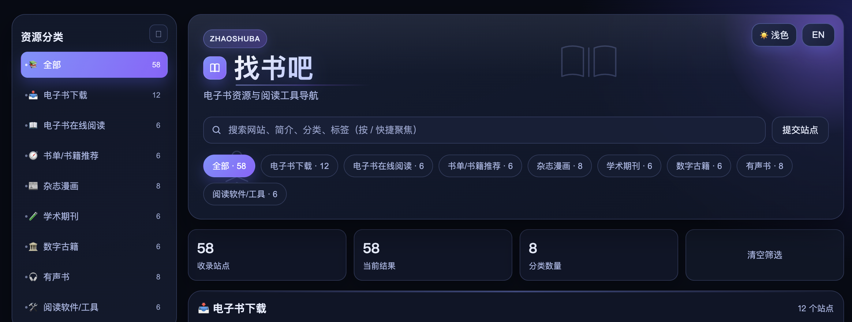 找书吧中文界面